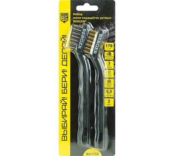 Набор из двух ручных миникордщеток Berger BG, латунь, сталь, 0.3 мм BG1750