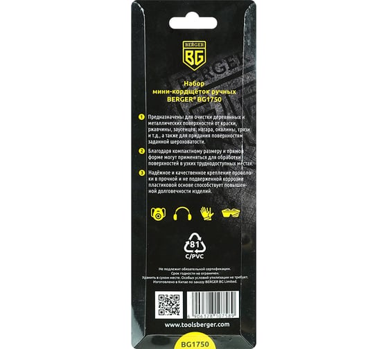 Набор из двух ручных миникордщеток Berger BG, латунь, сталь, 0.3 мм BG1750