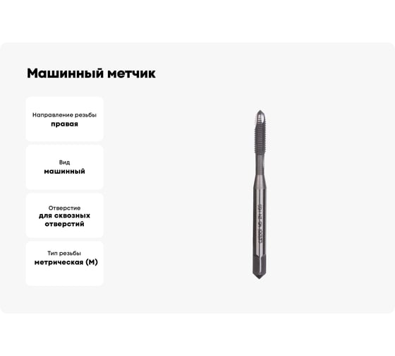 Машинный метчик Bucovice Tools М 5 Шаг 0.8 мм HSS DIN371 102050