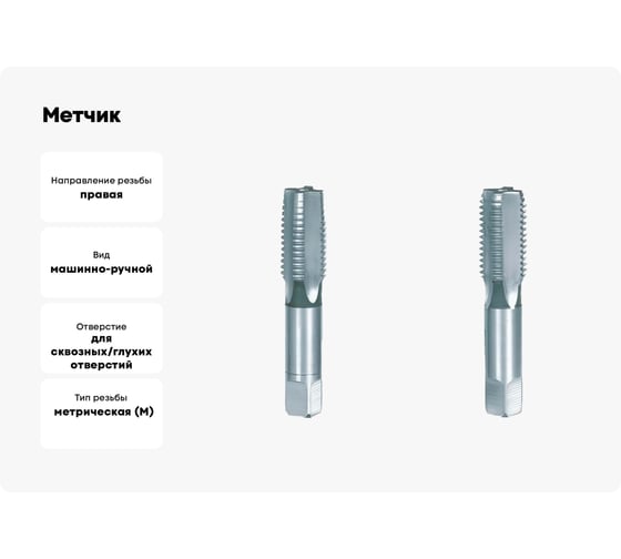 Метчик BTI DIN 2181 HSS м/р М 10x1.00 компл. из 2 шт. NR24 100100