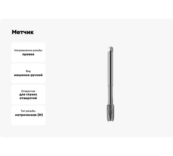 Метчик BTI DIN 371 HSS м/р Тип C M8 (x1.25) NM03 M0800