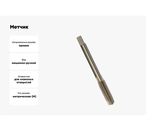 Метчик BTI DIN 357 HSS Co5 маш. удлин. M3 (x0.5) NM92 M0030
