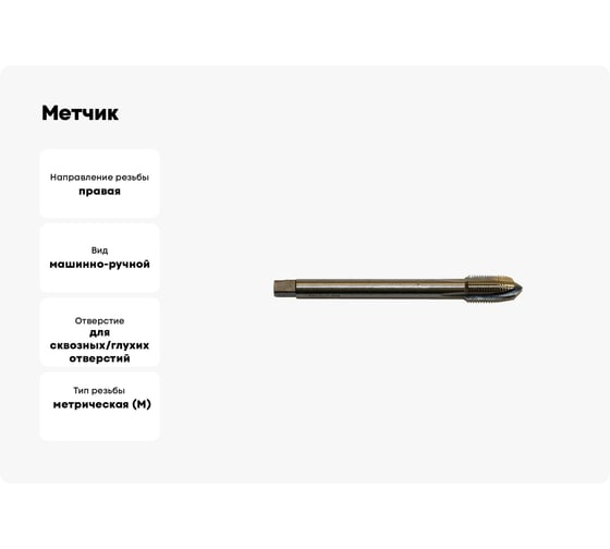 Метчик BTI DIN 374 HSS м/р Тип B M14x1,5 NM62 140150