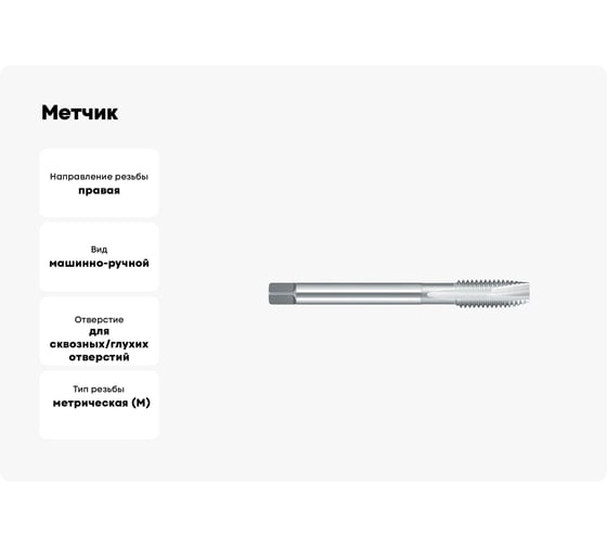 Метчик BTI DIN 376 HSS м/р Тип B M20 (x2.5) (10/уп.) NM22 M0200