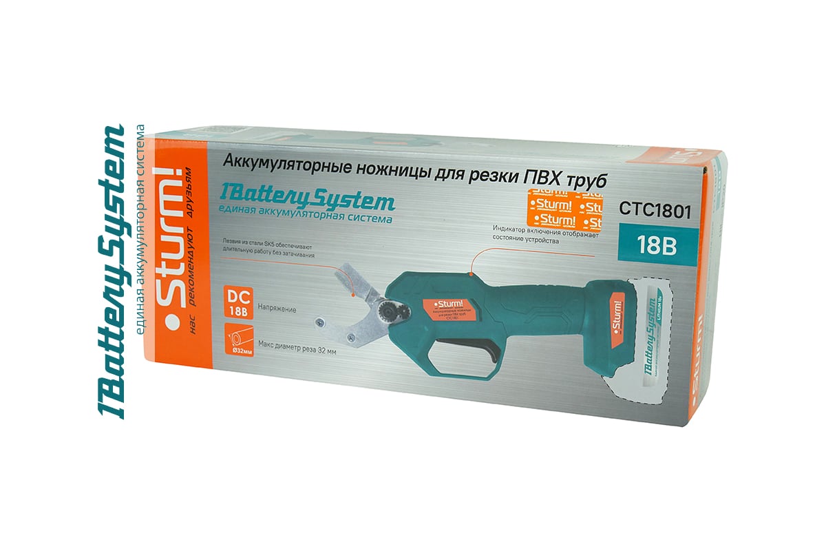 Аккумуляторные ножницы для резки ПВХ труб Sturm CTC1801 - выгодная цена .
