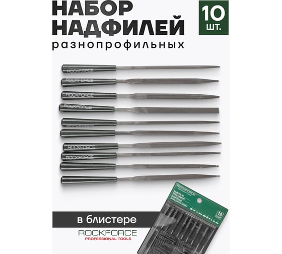 Набор надфилей Rockforce L-160 мм, 4 мм, 10 предметов RF-6164(50157)