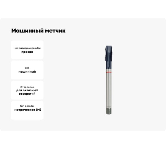 Машинный метчик RUKO M20x2,5 HSSE Co5 TiALN DIN376 B/4-5P 6h 140 мм 232200EF