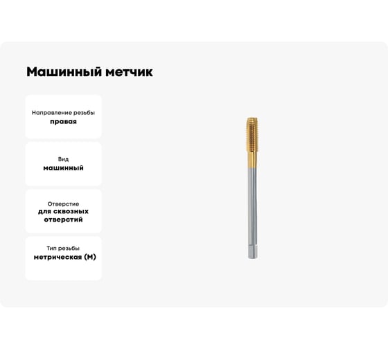 Машинный метчик VOELKEL М12 шаг 1,75 мм HSSE-TiN DIN376 V31550