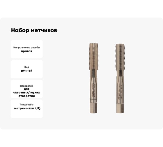 Набор метчиков из 2-х шт. VOELKEL М8 шаг 1,0 мм HSSE DIN2181 V56326
