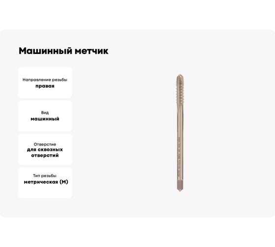 Машинный метчик VOELKEL шахматный М5 шаг 0,8 мм HSSE DIN376 V38934
