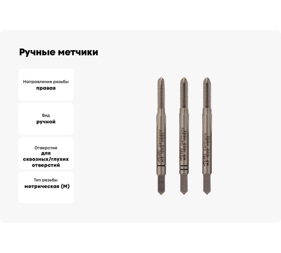 Ручные метчики VOLKEL M3 шаг 0.5мм DIN 352 HSSE комплект из 3 штук V57326
