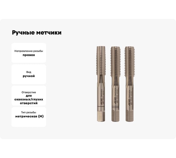 Ручные метчики VOLKEL M8 шаг 1.25мм DIN 352 HSSE комплект из 3 штук V57342