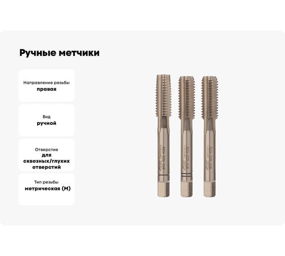 Ручные метчики VOLKEL M10 шаг 1.5мм DIN 352 HSSE комплект из 3 штук V57346