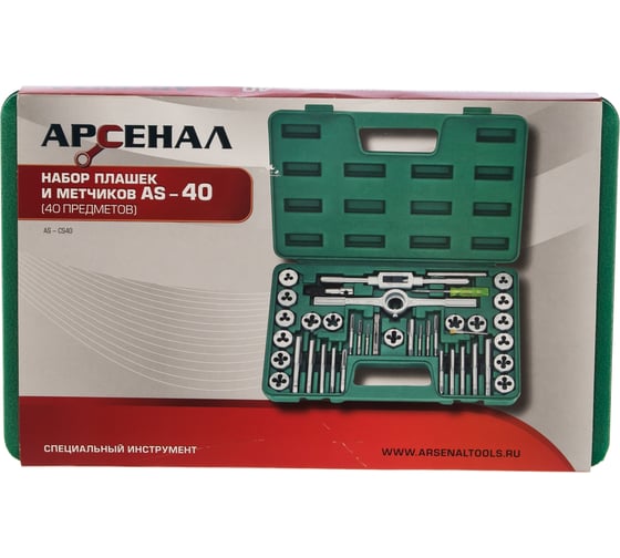 Набор плашек и метчиков Арсенал AS-40, 2410860