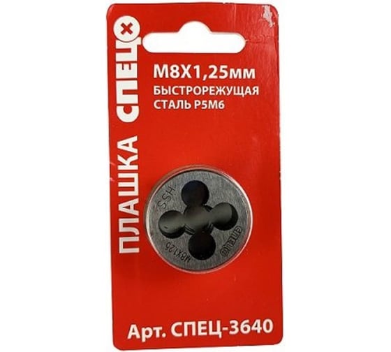 Плашка Спец М8x1,25 мм СПЕЦ-3640 1