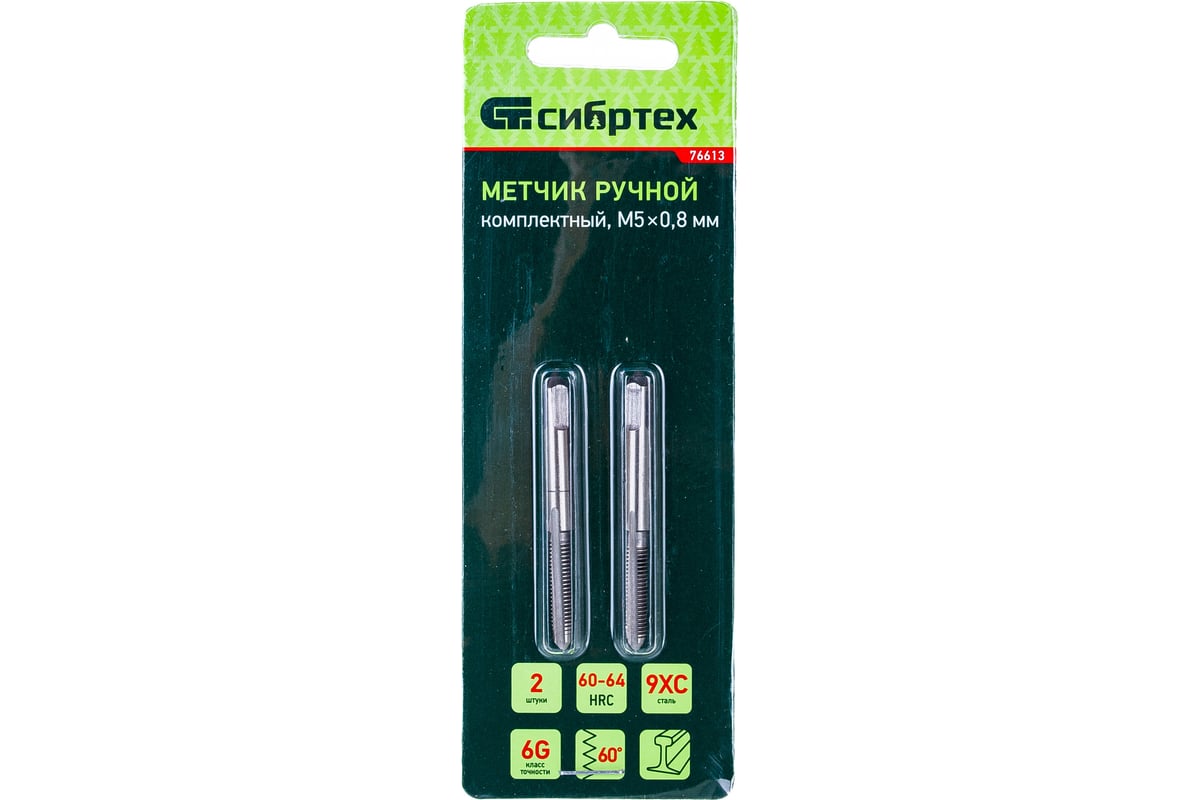 Комплект ручных метчиков М5 х 0,8 мм СИБРТЕХ 76613 - выгодная цена ...