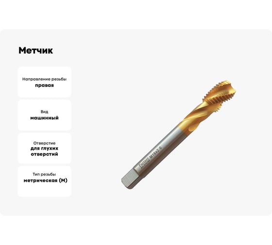 Метчик Partner M16х2.0 HSSE, DIN376, спиральная канавка, Н6, TiN 315160