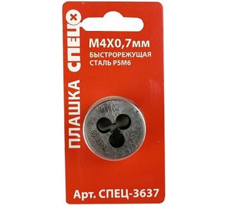 Плашка Спец М4x0,7 мм СПЕЦ-3637