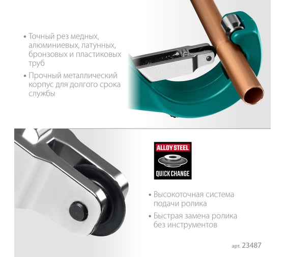 Труборез для труб из цветных металлов 6-67 мм KRAFTOOL Universal 23487