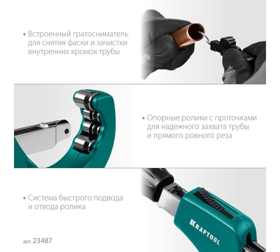 Труборез для труб из цветных металлов 6-67 мм KRAFTOOL Universal 23487