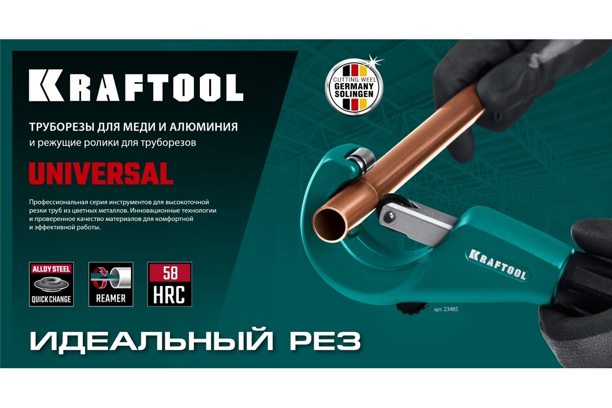 Труборез для меди и алюминия 3-35 мм KRAFTOOL Universal-35 23483