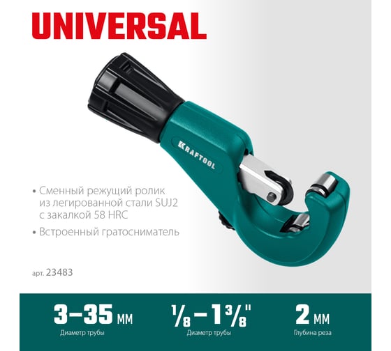 Труборез для меди и алюминия 3-35 мм KRAFTOOL Universal-35 23483