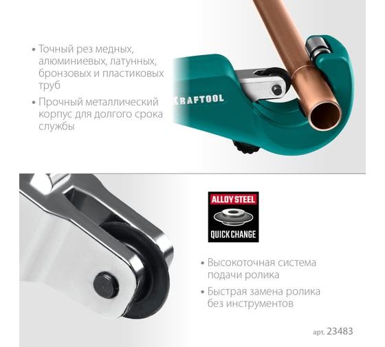 Труборез для меди и алюминия 3-35 мм KRAFTOOL Universal-35 23483