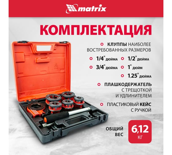 Набор клуппов 8 предметов MATRIX 77332