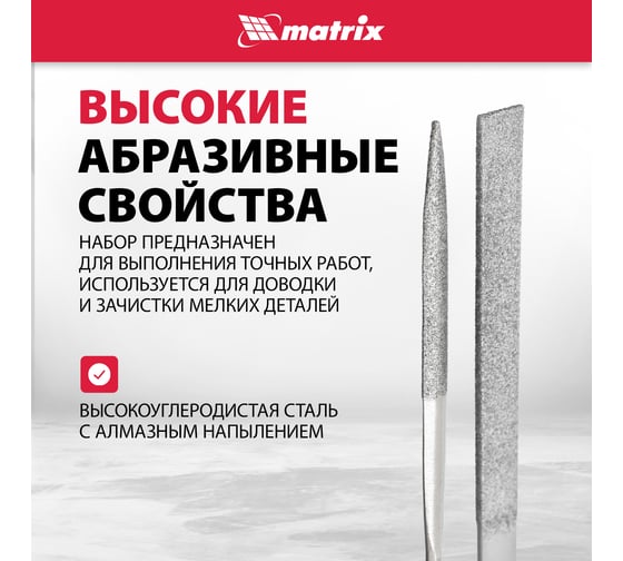 Набор алмазных надфилей 140х50х3, 5 шт MATRIX 15830