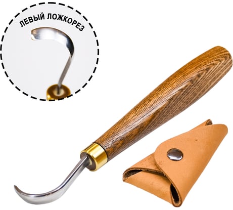 Резчицкий нож-ложкорез Петроградъ модель N1/22, левый М00021309