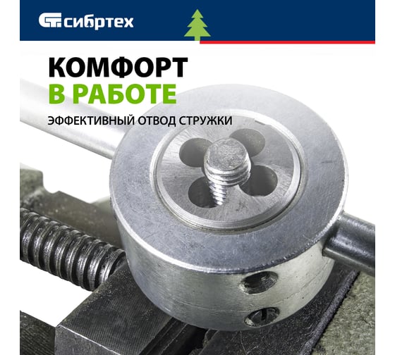 Плашка М6 х 1,0 мм СИБРТЕХ 77017