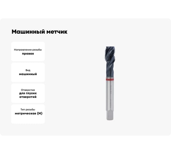 Машинный метчик RUKO М20, шаг 2.5 мм HSSE-Co5 TiALN 233200EF