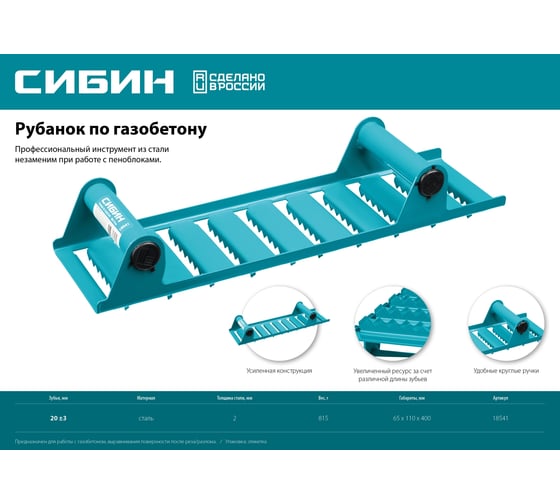Ручной рубанок по газобетону СИБИН 18541