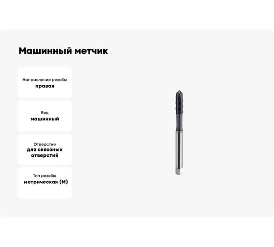 Машинный метчик SOVIS М 5 х 0,8 HSSE 6H DIN 371-B TiAlN 900 111111-0050 25395