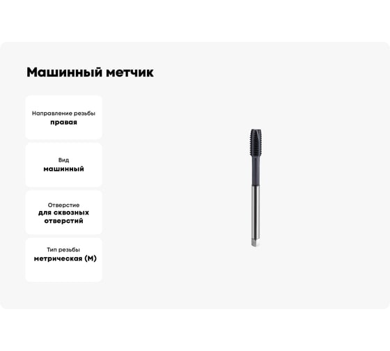 Машинный метчик SOVIS М 14x1,0 HSSE 6H DIN 374-B TiAlN 900 111141-0143 25403