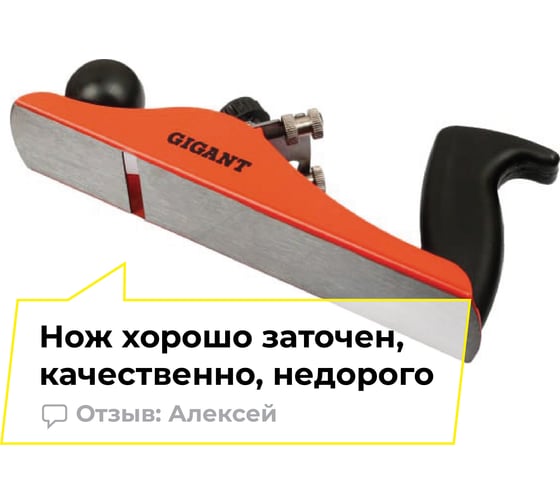 Металлический рубанок 235 мм Gigant GMJP-1