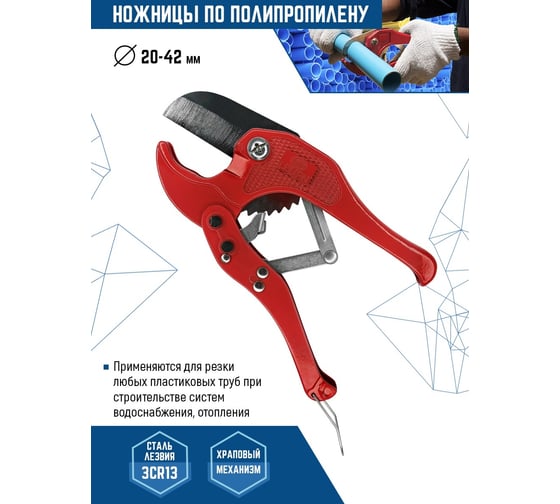 Ножницы по полипропилену vertextools BOLEMA Эконом 0039-01