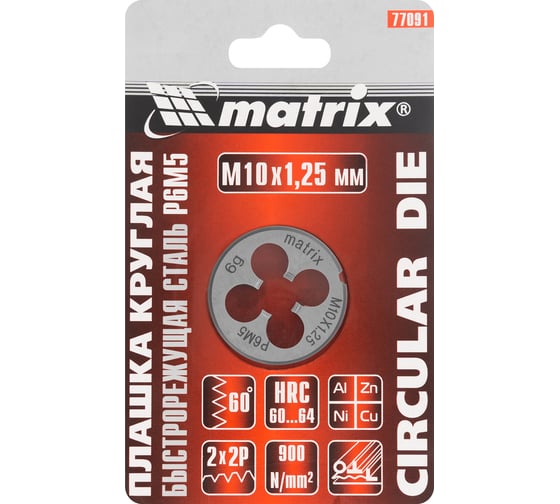 Плашка М10х1.25 мм MATRIX 77091