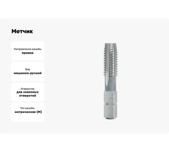 Метчик для шуруповерта VOELKEL М 4, шаг 0.7 мм, HSS-G V67030