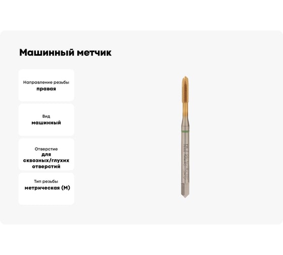 Машинный метчик VOELKEL М 4, шаг 0,7, HSSE-PM TiN DIN371 V30032