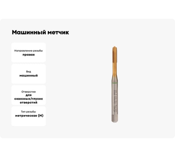 Машинный метчик VOELKEL М 5, шаг 0,8, HSSE-PM TiN DIN371 V30033
