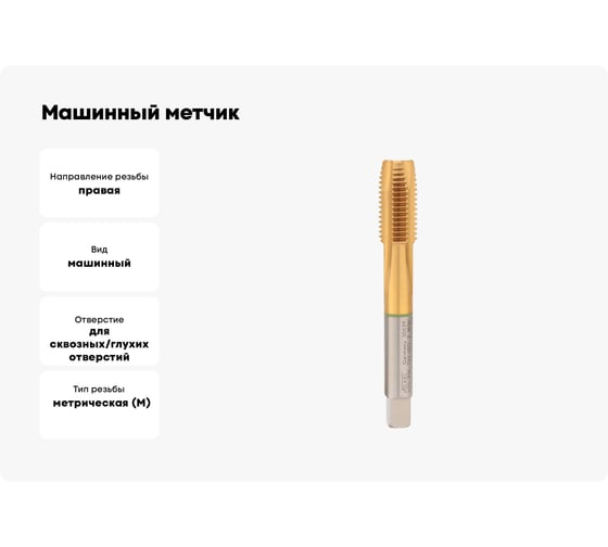Машинный метчик VOELKEL М16, шаг 2,0, HSSE-PM TiN DIN376 V30039
