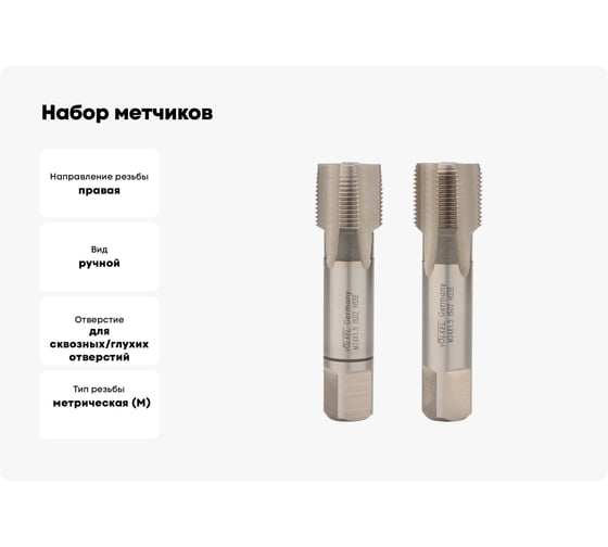 Набор метчиков VOELKEL 2 шт, М 24, шаг 1.5 мм, HSSE DIN2181 V56504