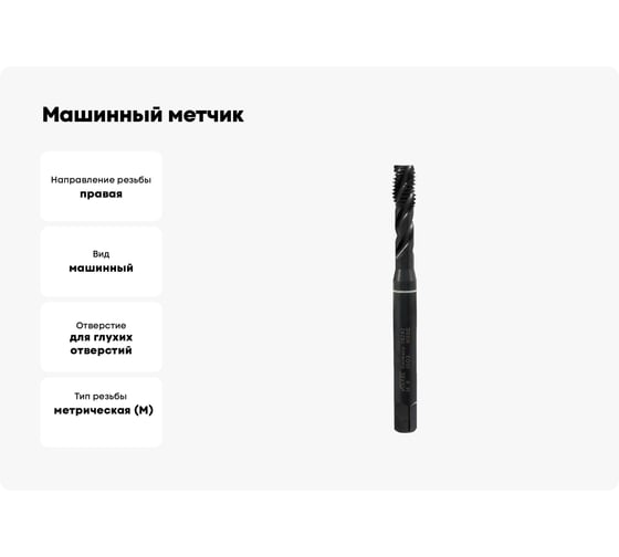 Машинный метчик VOLKEL с винтовой канавкой М8х1.25 мм DIN371 HSSE-VAP V36242