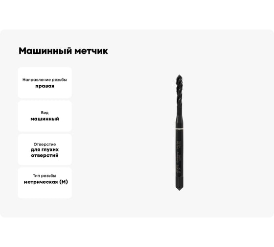 Машинный метчик VOLKEL с винтовой канавкой М3х0.5 мм DIN371 HSSE-VAP V36226