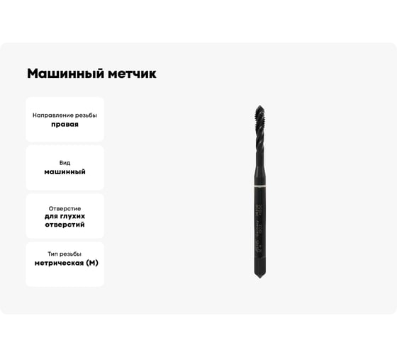 Машинный метчик VOLKEL с винтовой канавкой М4х0.7 мм DIN371 HSSE-VAP V36230