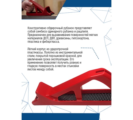 Обдирочный рубанок vertextools 250x42 мм, пластмассовый 00014-250-42