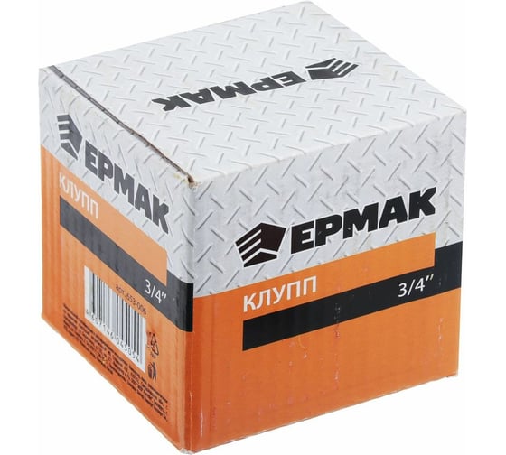 Клупп ЕРМАК 3/4" 653-006