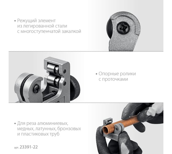 Труборез для меди и алюминия STAYER Universal-22 3-22 мм 23391-22_z02