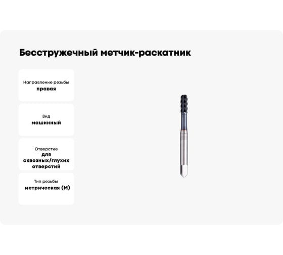 Бесстружечный метчик-раскатник SOVIS М 8  х 1.25 HSSE-PM 6HХ DIN 371-E TiAlN FORM 911312-0080